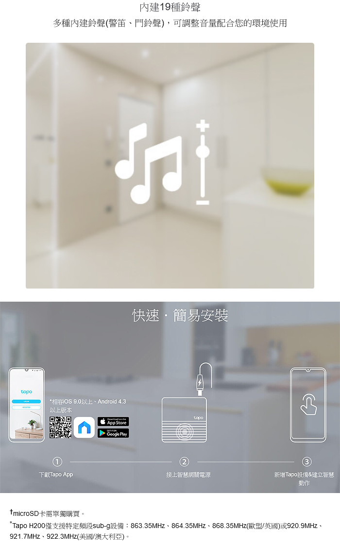 TP-Link Tapo H200 智慧網關/ 智慧家庭中控主機- PChome 商店街